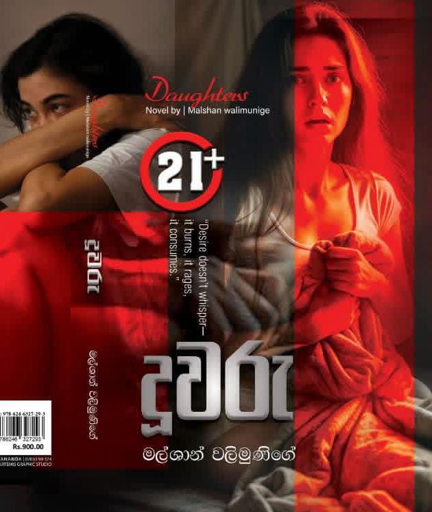 දුවරු